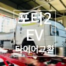 타이어프로 하양점 이미지