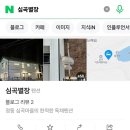 심곡별장 이미지