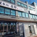 대교옻닭 이미지