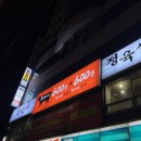육번가정육식당 - 창원시 마산합포구 해안대로 396 | 반값 소고기 식당 추천 - 마산 육번가 정육식당