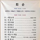 2019년4월20일 청소초등학교 총동문회 및 회장이취임식 이미지