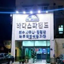 해수온천 바다스파랜드 네이버블로그