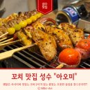 아오미 | 성수 조용한 이자카야 "아오미" 방문 후기!!