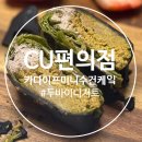 CU 편의점 앞 횡단보도 | CU 편의점 두바이 디저트 카다이프 미니 수건 케익 재고조회 픽업예약 내돈내산 솔직후기