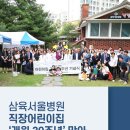 삼육서울병원직장어린이집