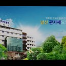 연산관자재요양병원 | 부산 요양병원 재활 간병 요양센터 - 관자재요양병원 부산 요양병원 관자재요양병원