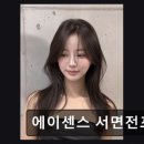에이 스타일(A style) | [서면 미용실] 에이센스 서면전포점 1:1 프리미엄 맞춤 스타일