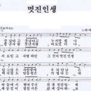 멋진인생 / 박정식 ( 악보 ) 이미지