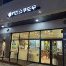 카츠쇼쿠도우 영등포구청점 이미지