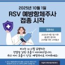 국립중앙의료원 | [RSV 예방접종] 국립중앙의료원 예약 후기 (25/10/13 최신가격 + 예약 방법&amp;전화번호 총정리⭐️)