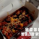 방이시장 | 닭강정아 방이시장닭강정 포장 후기 올림픽공원피크닉 추천 메뉴