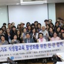 식생활교육경기네트워크 이미지