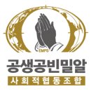 공생공빈밀알사회적협동조합