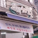 광치해장국 이미지
