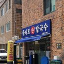 을지로손칼국수 이미지