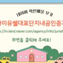 롯데단지내공인중개사사무소 이미지