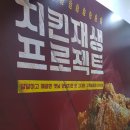 화정 농부치킨 재오픈 고고!!!