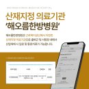 해오름 한방병원 이미지