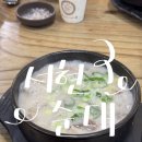 서현 순대국밥 맛집 소사골순대국 내돈내산 후기