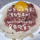 한우물프렌즈 | ♡성남분당 야탑동 축산물도소매센터(한우물), 동네 정육점에서 구입한 고기로 직접 한우 소고기 육회...