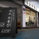 화곡동까치산공인중개사사무소 이미지