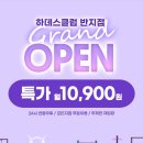 하데스클럽반지점