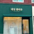 네일끌리문 이미지