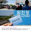 DMZ 안보관광 코스 이미지