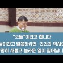 "회심, 회개, 새로운 결심, 뜨거운 열정, 이를 실행하는 이들은 기쁠 "연중 제33주간(화) 정윤섭요셉신부님강론말씀2024.11.19 이미지