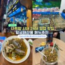 나트랑 시내 맛집 추천 황궁해산물 24시간 영업