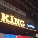이비자노래타운 | 울산 달동 삼산동 노타 술집 추천 분위기 좋은 | 킹 노래타운 | ♡