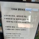 더하루캠핑파크