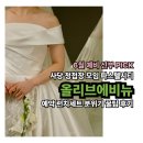 에비뉴블루 | W. 사당 청첩장 모임 파스텔시티 올리브에비뉴