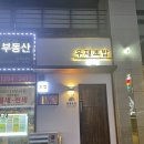 우재초밥 | <영통역 우재초밥> 디너 35000원 가성비 오마카세 후기