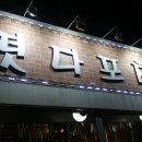 떳다포차 이미지