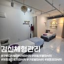 성심 컴퓨터 | (서울 영등포) 영등포마사지 추천 김신체형관리 후기