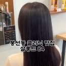 살롱드84 봉선점