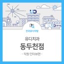 동두천유디치과의원 네이버블로그