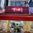 빵내솔 이미지