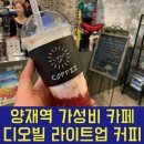 라이트 업 커피