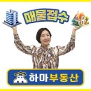 하마공인중개사사무소 이미지