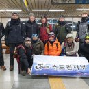 수도권지부 신년(경자년) 해맞이 강북5산 산행 후기 이미지