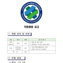 환경부 공익법인 (사)한국포장재재활용사업공제조합 채용 / 회계.세무 / 경력(5~8년) / ~12.2(금) 이미지