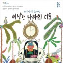 여름방학 클래식 <이상한 나라의 디토> 이미지