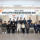 이천시, 2025년 지역사회보장계획 수립 완료 이미지