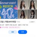 버블버블헤어샵 | 오목교역 미용실 디얼스헤어41타워점 오랜 노하우가 담긴 청순한 레이어드버블펌