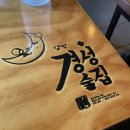 [화양동 술집] 감성요리주점 &lt;달빛경성술집&gt; 후기