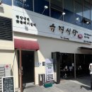 유경집 | 위례돼지갈비 맛집 유경식당, 수제갈비 솔직후기 (feat. 흑임자소스두부와 골동냉면)