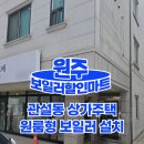 대성할인마트 - 청주시 흥덕구 | [관설동 보일러 설치] 노후 대성보일러 철거 후 린나이 원룸형 보일러 교체 현장 후기