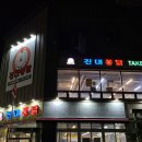 [경기/수원] 수원 맛집 리스트 &amp; 가볼만한곳 명성돼지갈비 / 진미통닭 /연포갈비 / 수원화성